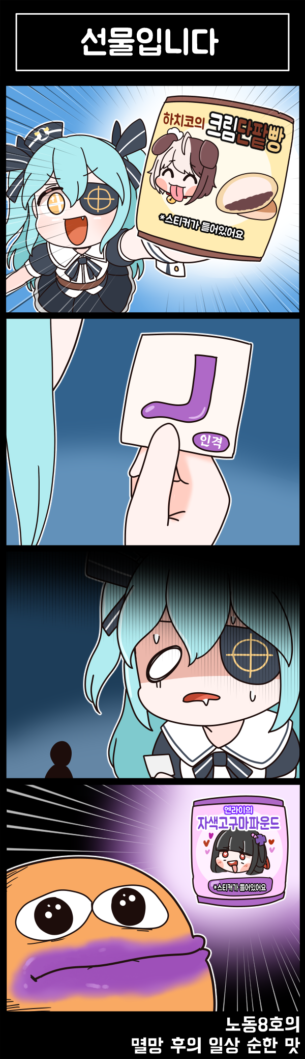 라스트오리진 멸망 후의 일상 순한 맛 78화_1.png