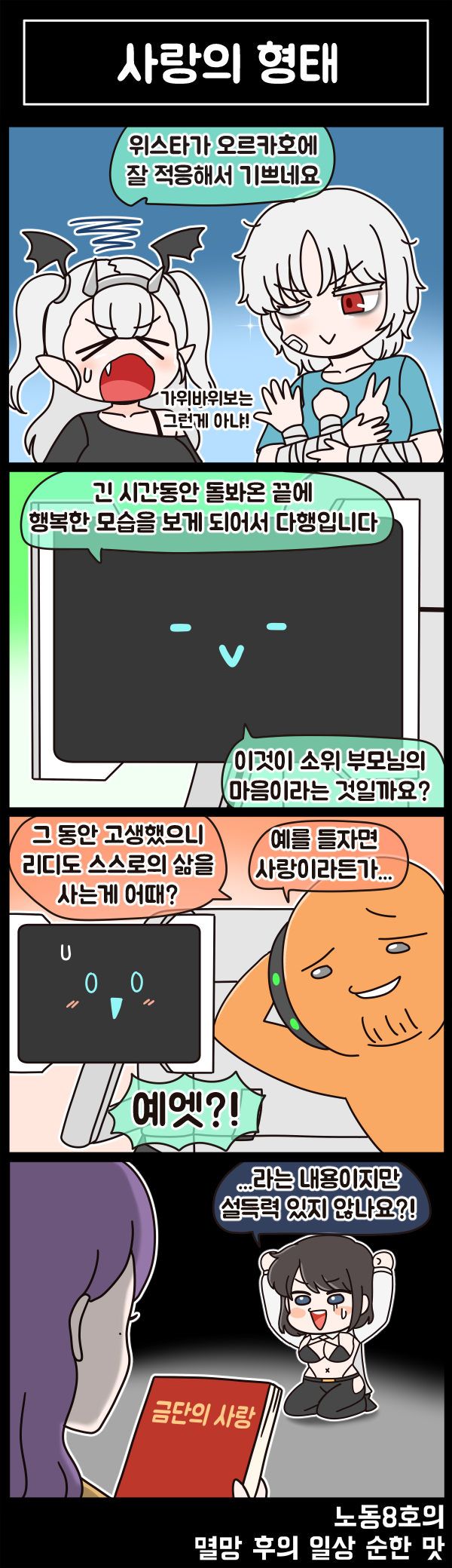 라스트오리진 멸망 후의 일상 순한 맛 78화_3.png