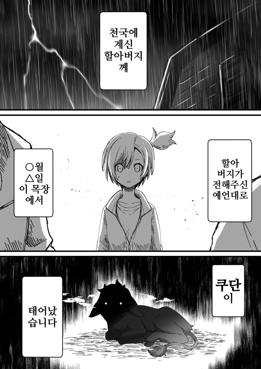 번역)쿠단인 쿠쿠 1화.manhwa_1.png