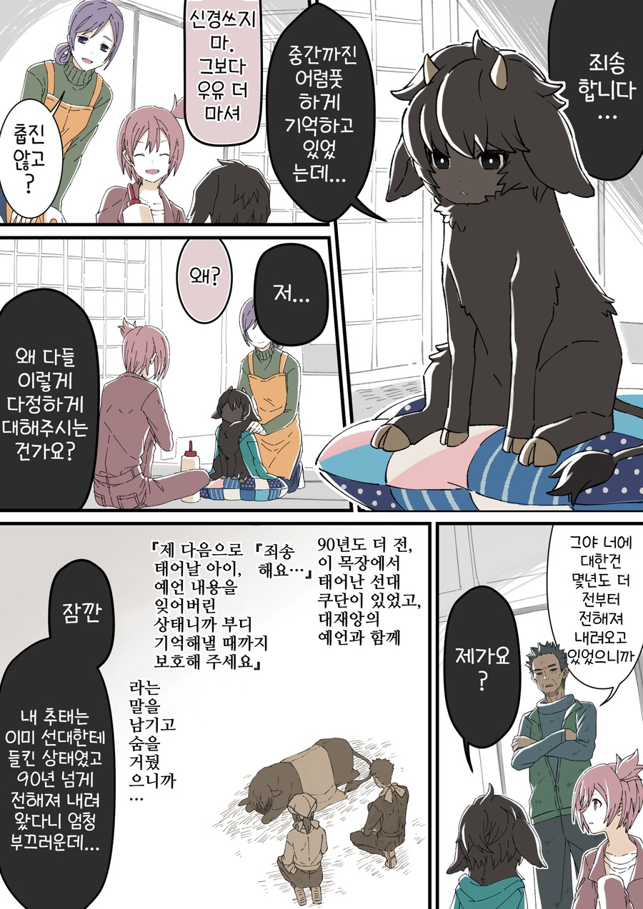 번역)쿠단인 쿠쿠 1화.manhwa_3.png
