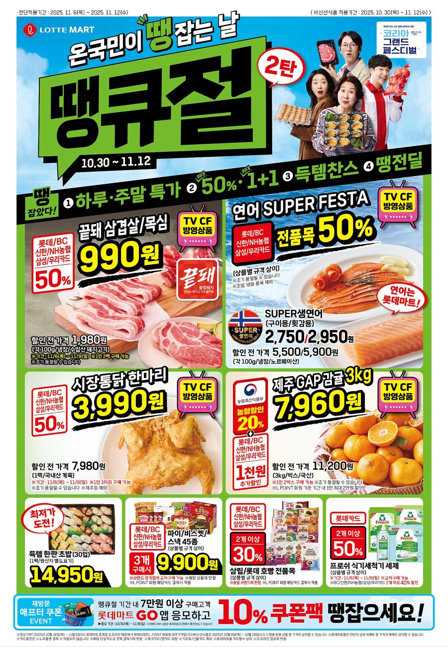 [대형마트] 홈플러스&롯데마트&이마트 이번주 전단행사 (11/6~12)_9.jpg
