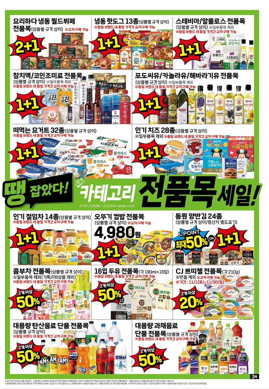 [대형마트] 홈플러스&롯데마트&이마트 이번주 전단행사 (11/6~12)_11.jpg