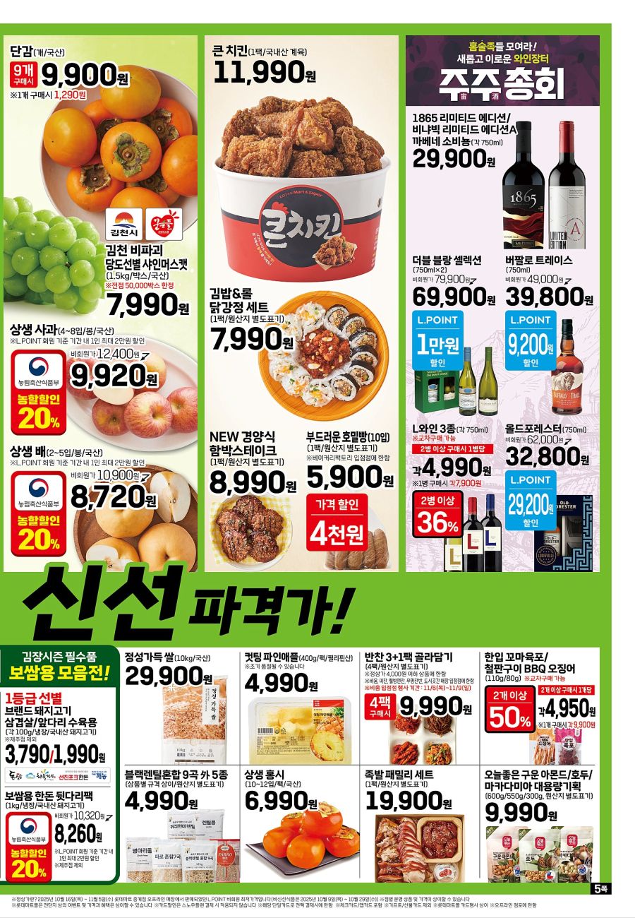 [대형마트] 홈플러스&롯데마트&이마트 이번주 전단행사 (11/6~12)_13.jpg