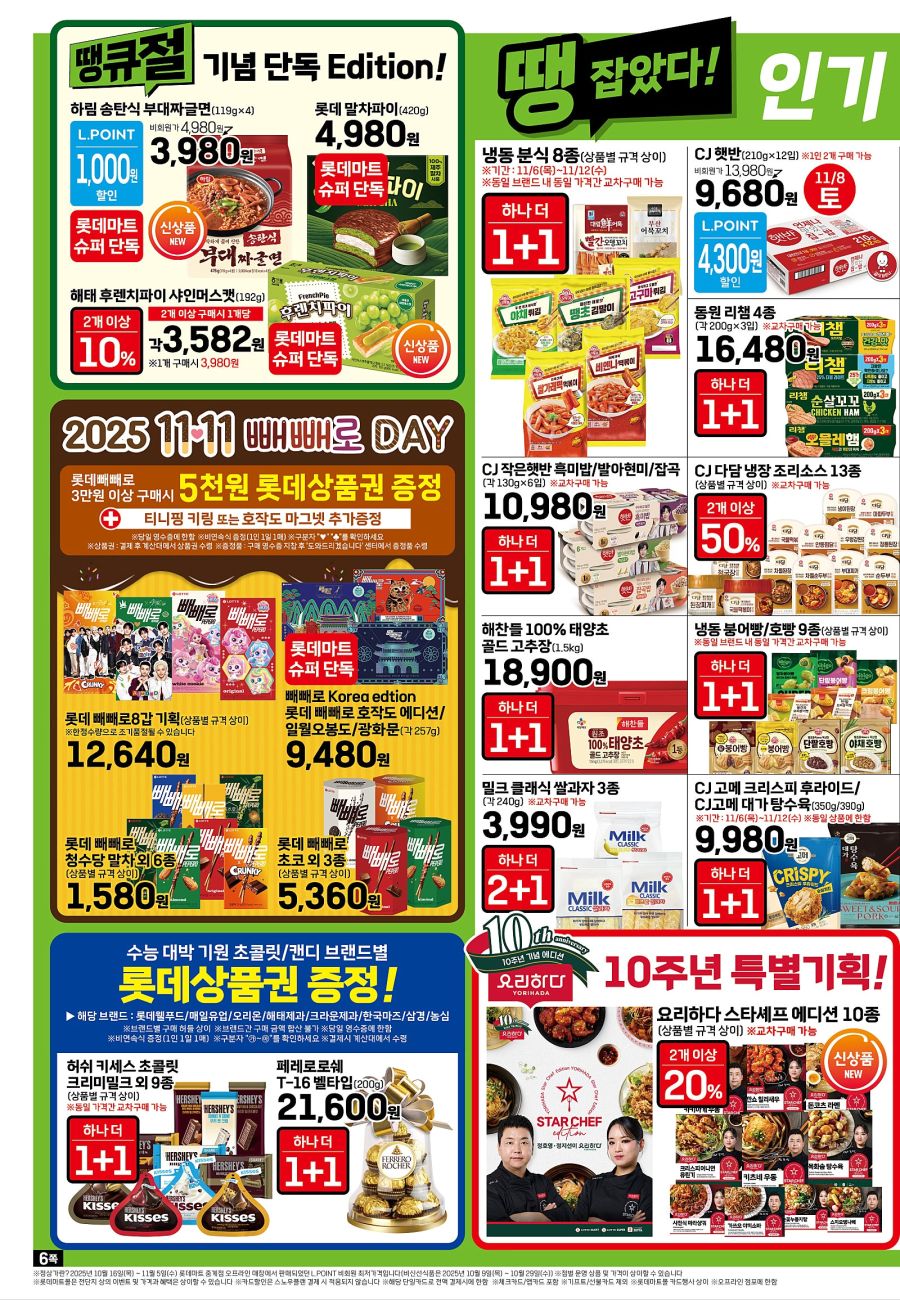 [대형마트] 홈플러스&롯데마트&이마트 이번주 전단행사 (11/6~12)_14.jpg