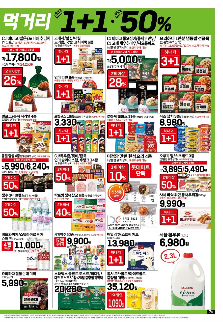 [대형마트] 홈플러스&롯데마트&이마트 이번주 전단행사 (11/6~12)_15.jpg