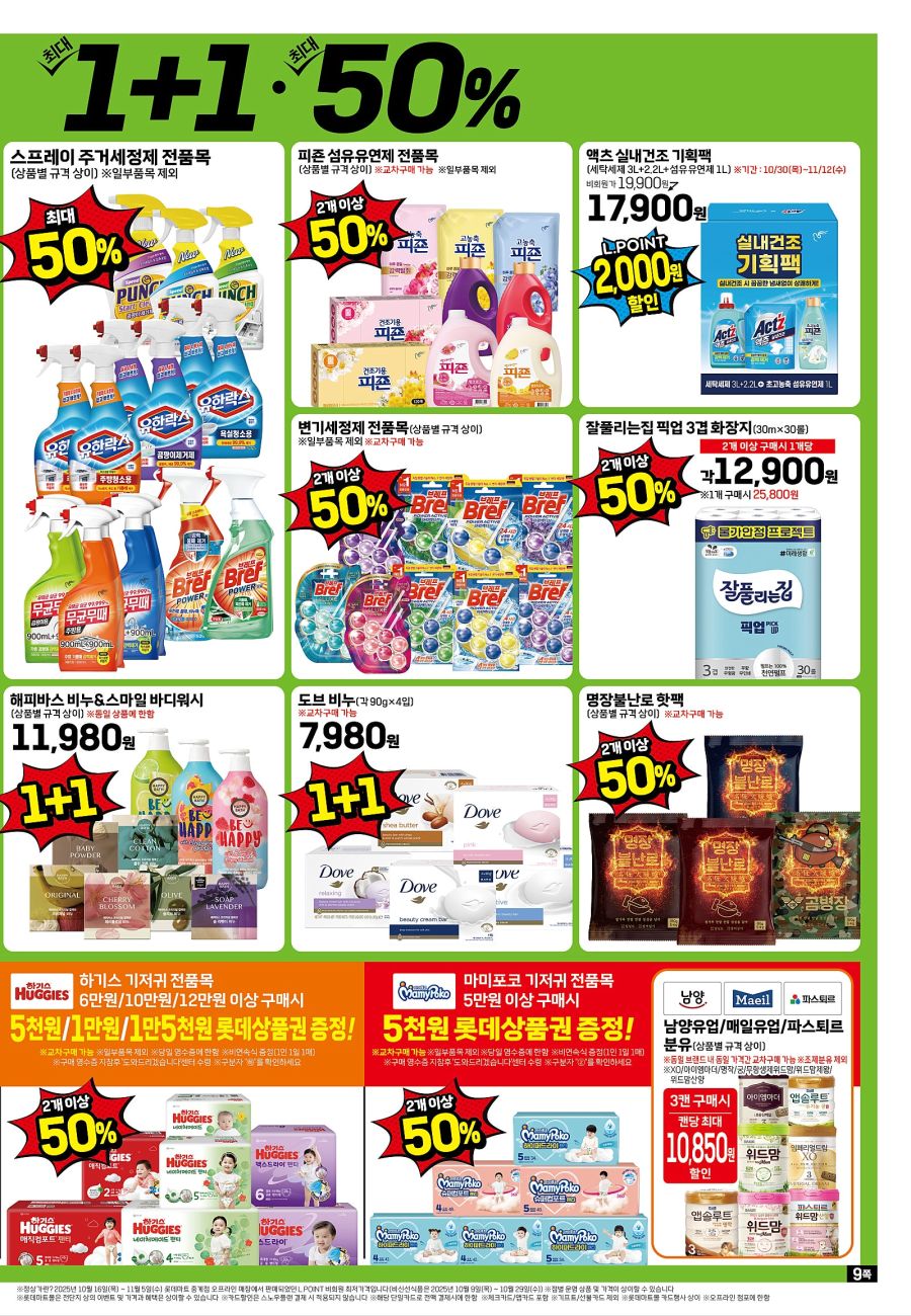 [대형마트] 홈플러스&롯데마트&이마트 이번주 전단행사 (11/6~12)_17.jpg