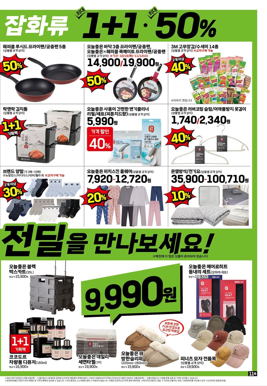 [대형마트] 홈플러스&롯데마트&이마트 이번주 전단행사 (11/6~12)_19.jpg