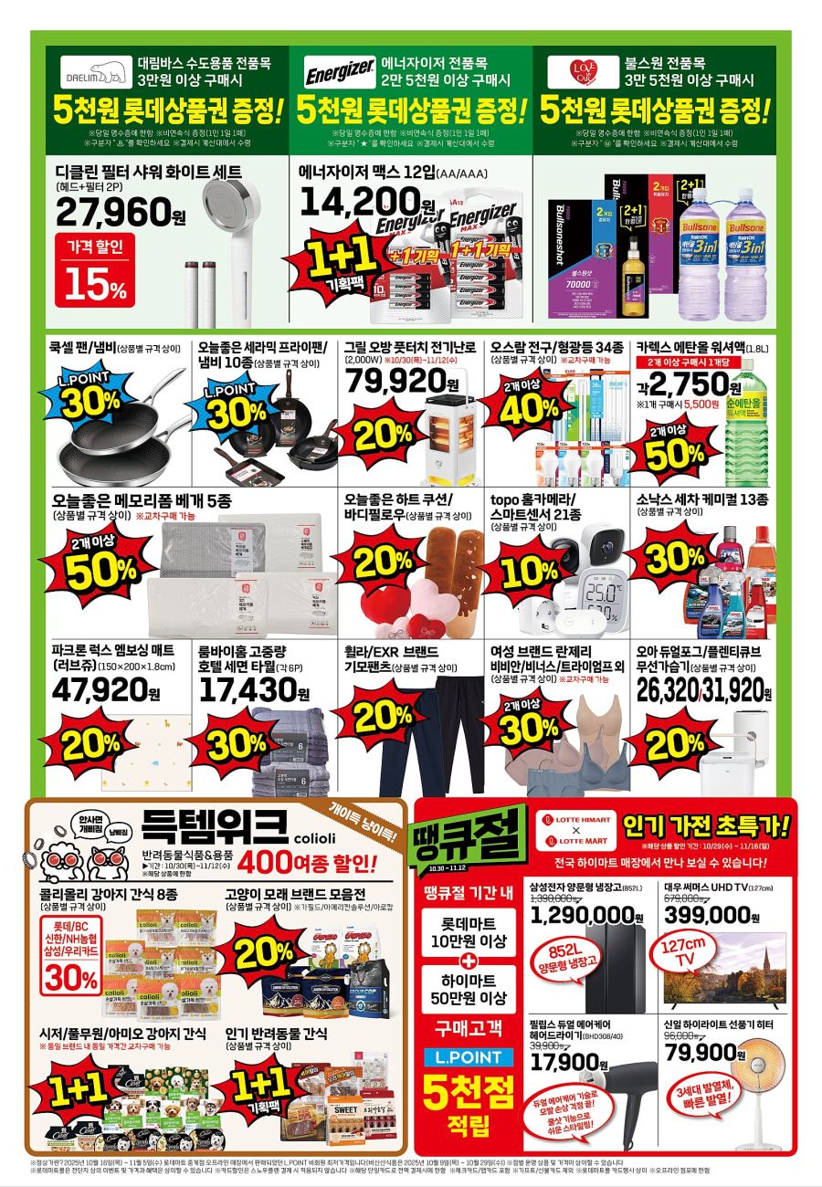 [대형마트] 홈플러스&롯데마트&이마트 이번주 전단행사 (11/6~12)_20.jpg