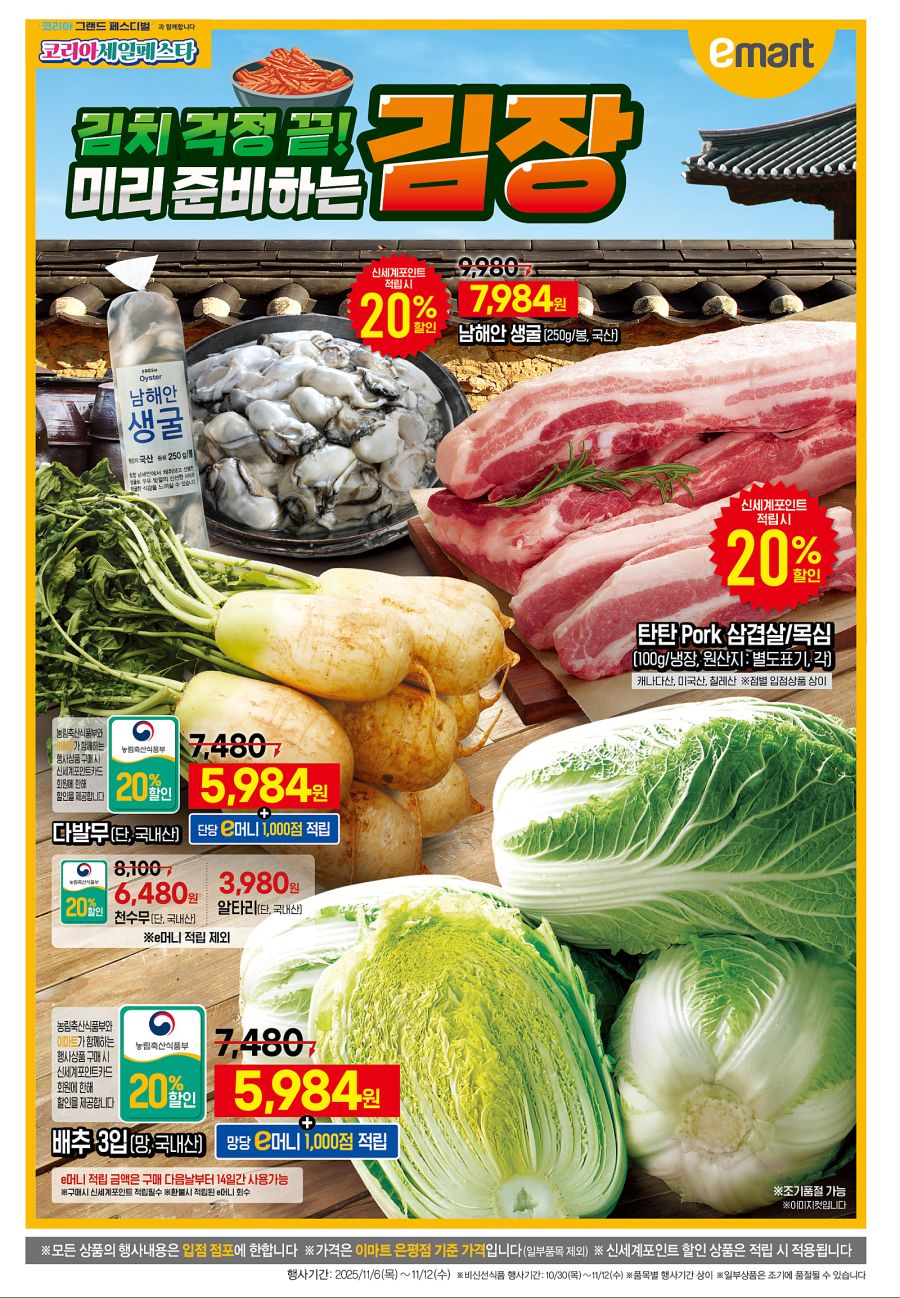 [대형마트] 홈플러스&롯데마트&이마트 이번주 전단행사 (11/6~12)_21.png