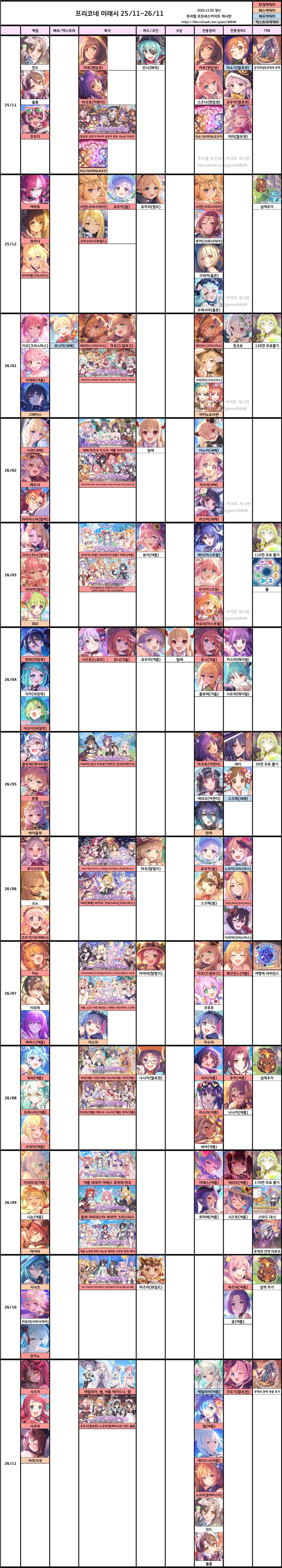 프리코네 미래시(~2026.11)_1.jpg