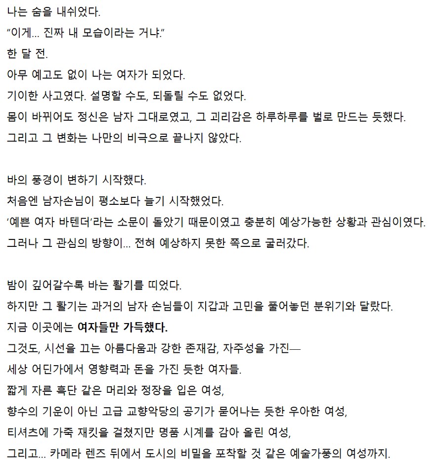 "바텐더가 여자로 변하니 직장이 레즈바가 되어버림"_3.png