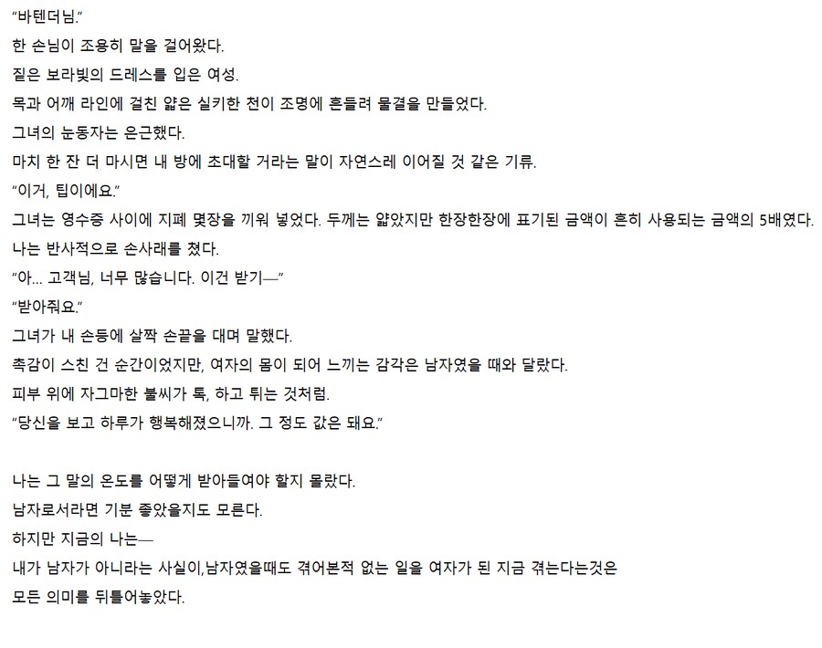 "바텐더가 여자로 변하니 직장이 레즈바가 되어버림"_5.png