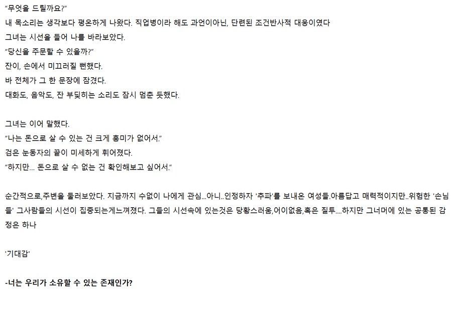 "바텐더가 여자로 변하니 직장이 레즈바가 되어버림"_8.png