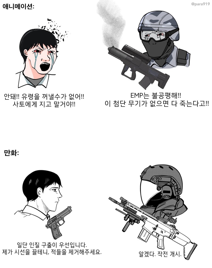 아인 애니판과 만화판의 차이_1.jpg