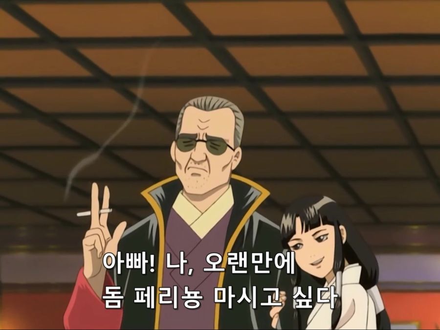 [은혼]돔 페리뇽을 껌값이라고 하는 마츠다이라_1.jpg