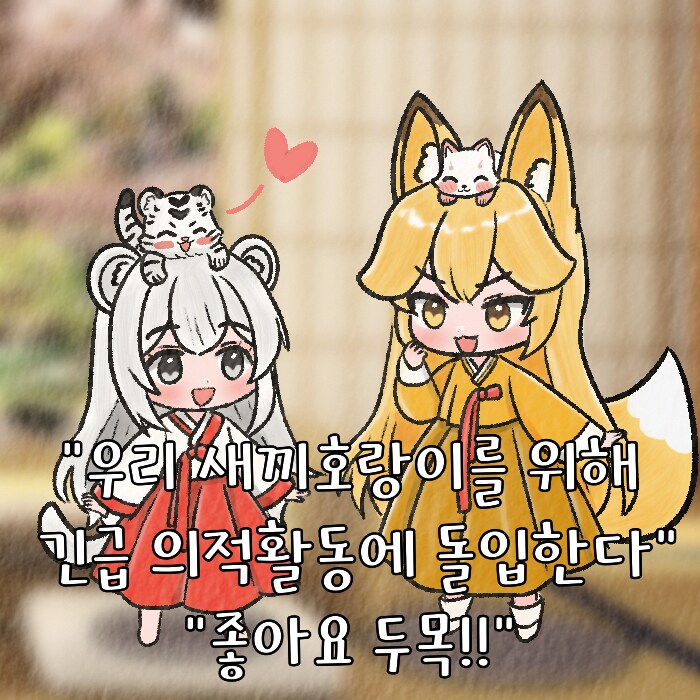 (여우찻집)예쁜여우 보구가용! 여우찻집 528~530편!!_3.png