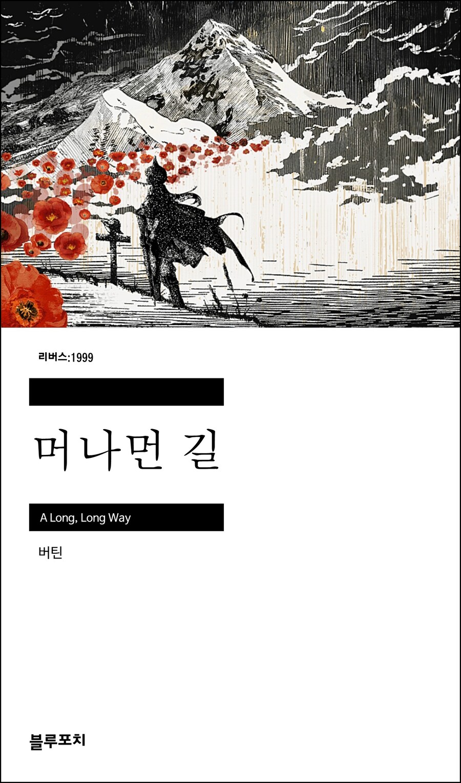 리버스1999] 세계 명작 전집 느낌 만들어 봄_3.jpg