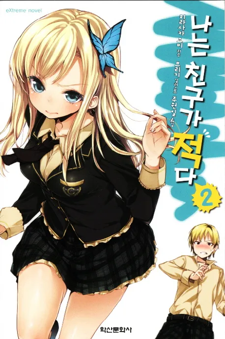 '나는 친구가 없다'_1.webp