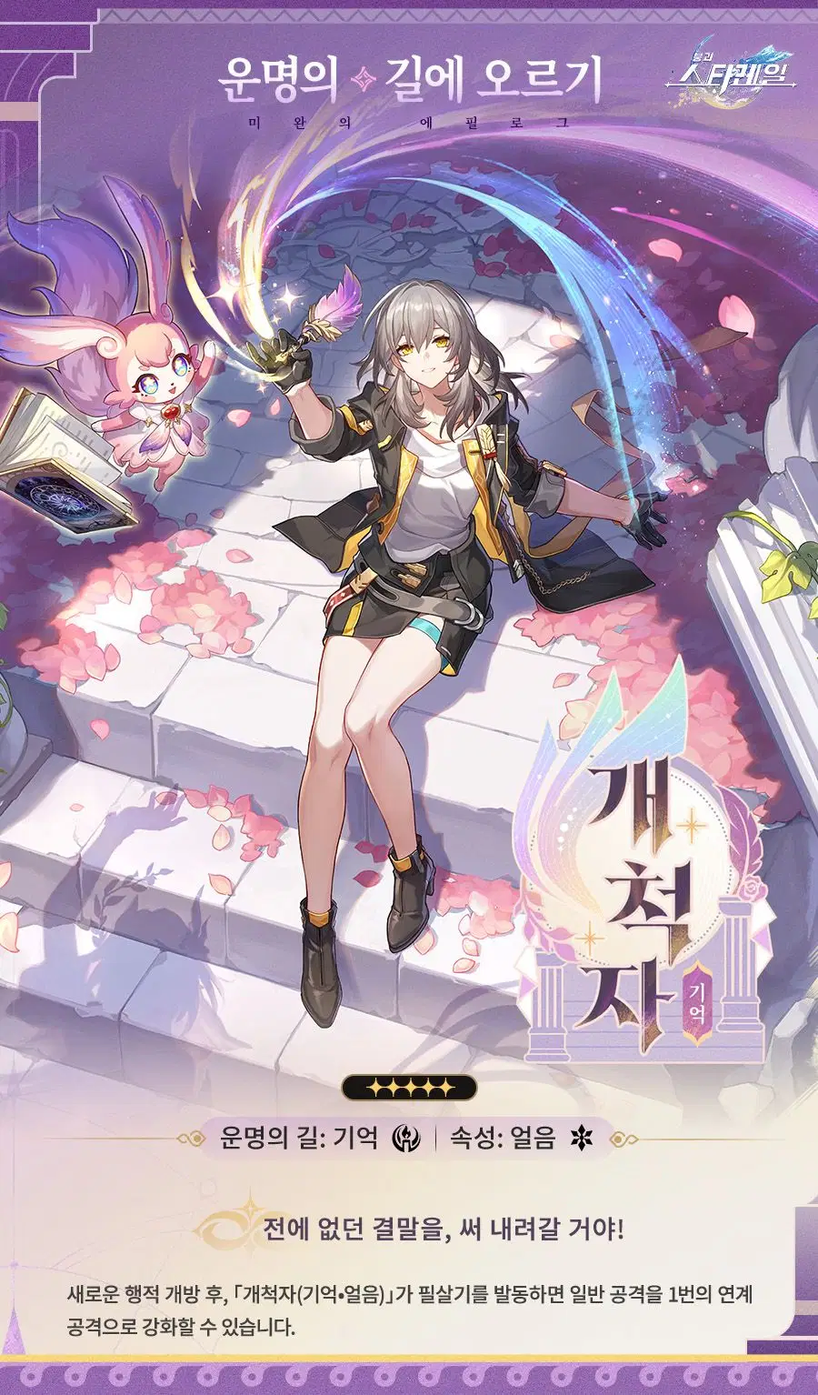 [붕괴: 스타레일] 운명의 길에 오르기: 미완의 에필로그_3.webp