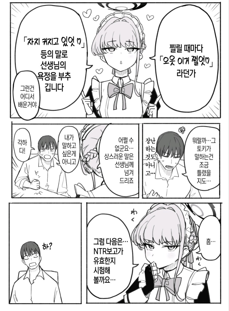블루아카) 선 넘는 장난 manga_4.jpg