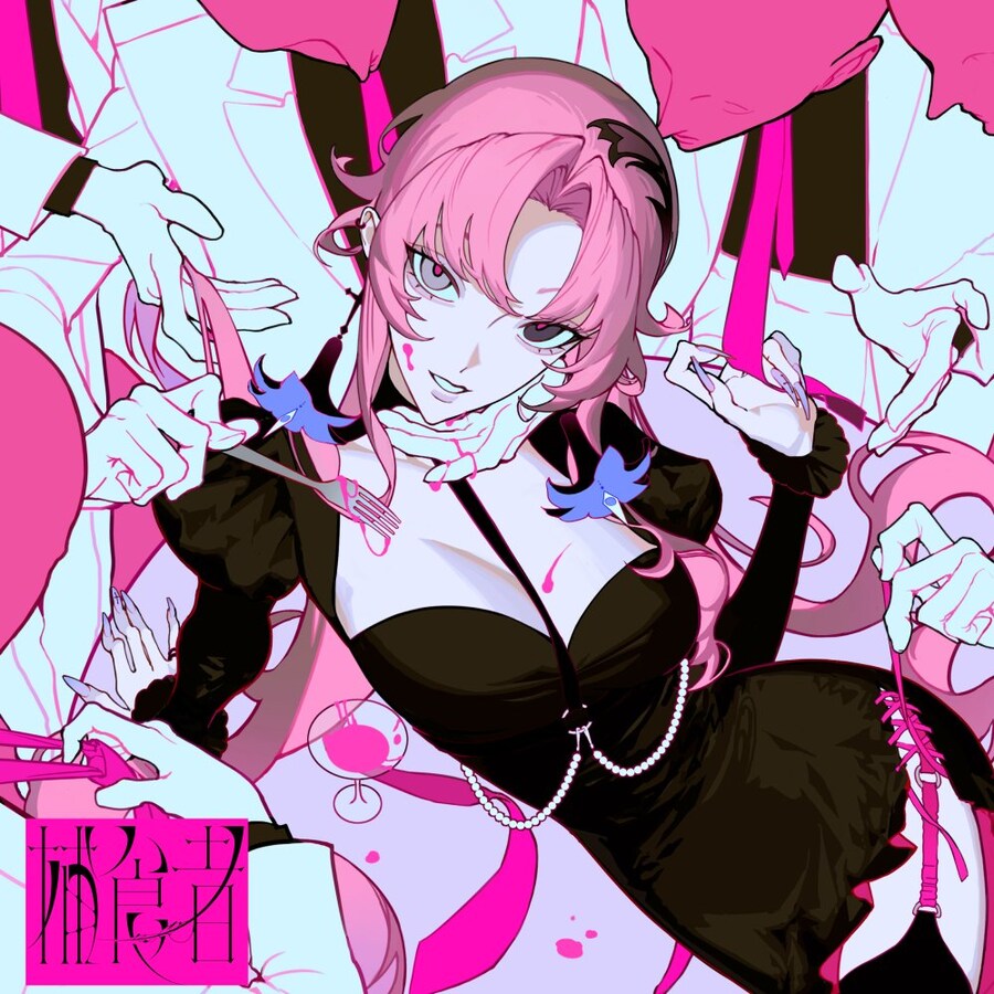 카미츠바키) 아스베마 신곡 - 아스 "비터 에튀드"/ 베마 "포식자" 릴리스_2.jpg