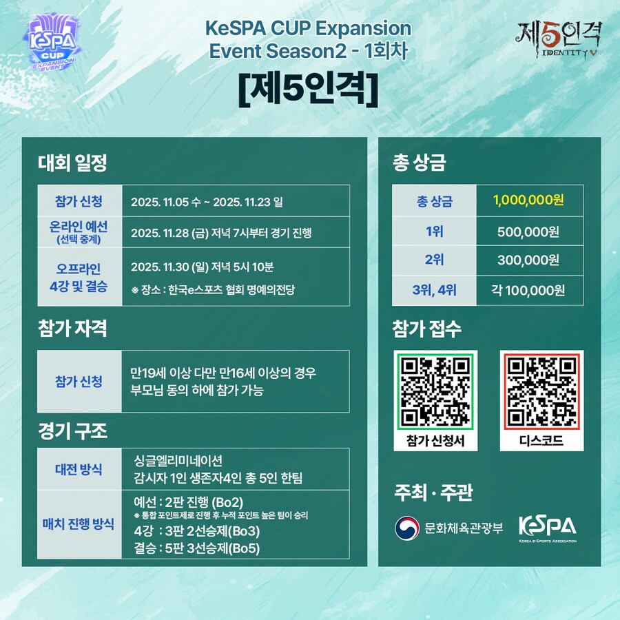 KeSPA CUP Expansion Event Season 2 참가자 모집_2.png