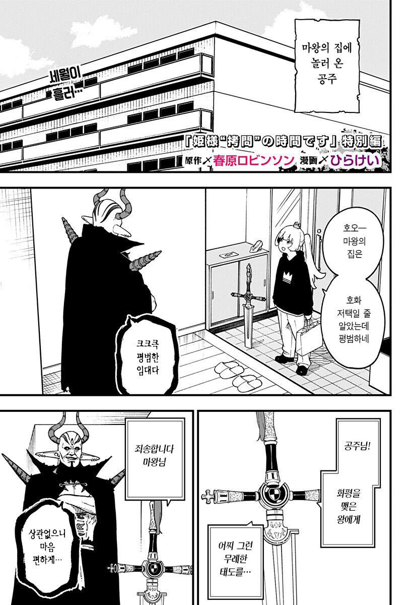 공주고문) 완결 이후에 마왕에게 가장 큰 피해를 준 등장물_1.jpg