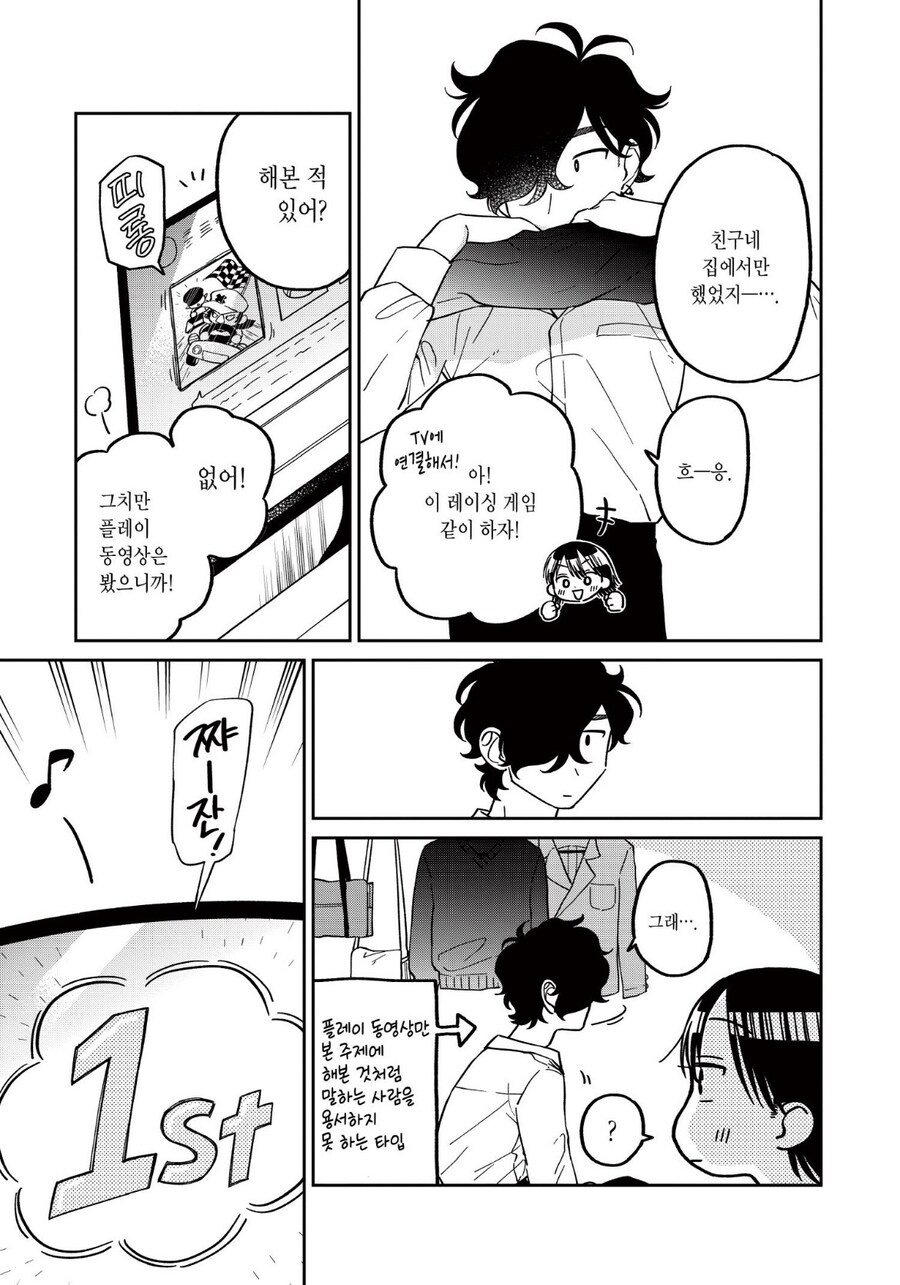 여장남자가 집에 놀러온.manhwa_2.jpg