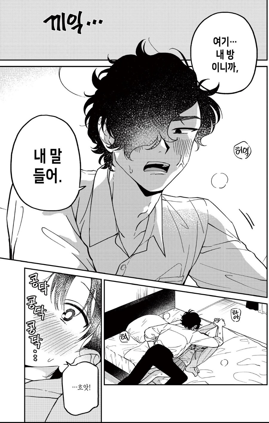 여장남자가 집에 놀러온.manhwa_8.jpg