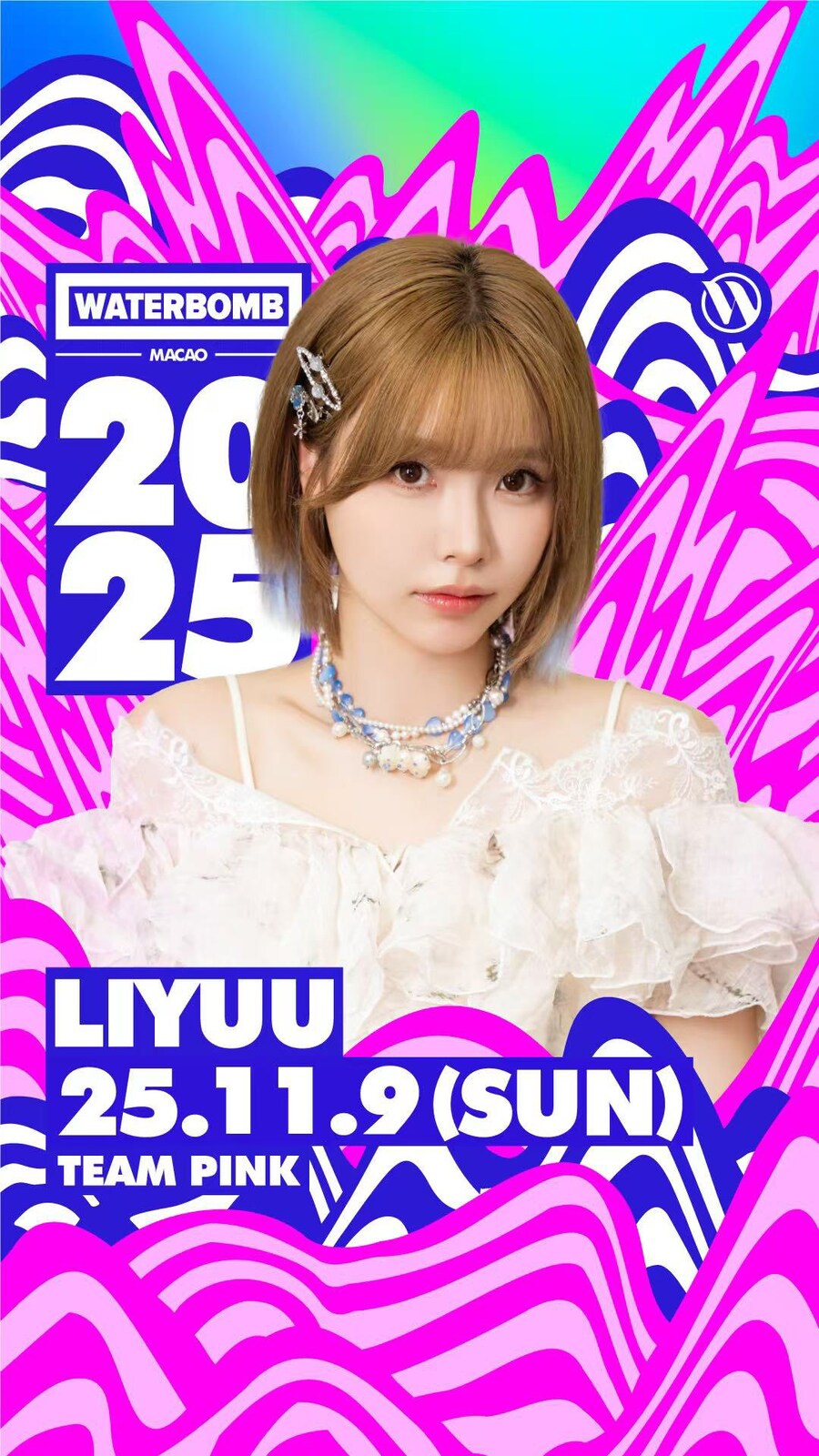 11/9「WATERBOMB MACAO」Liyuu 출연 결정_1.png