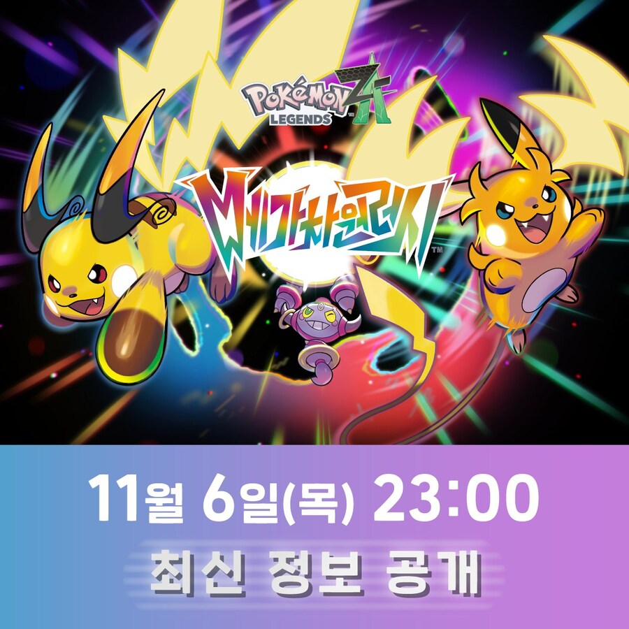 내일 「포켓몬 레전즈 Z-A 메가 차원 러시」의 최신 정보를 공개_1.jpg
