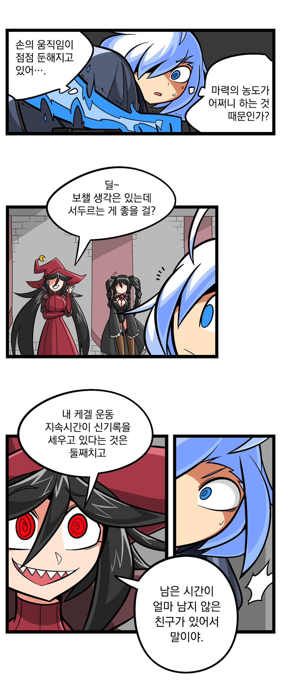 검열삭제용사 - 촉수마녀 6_23.jpg