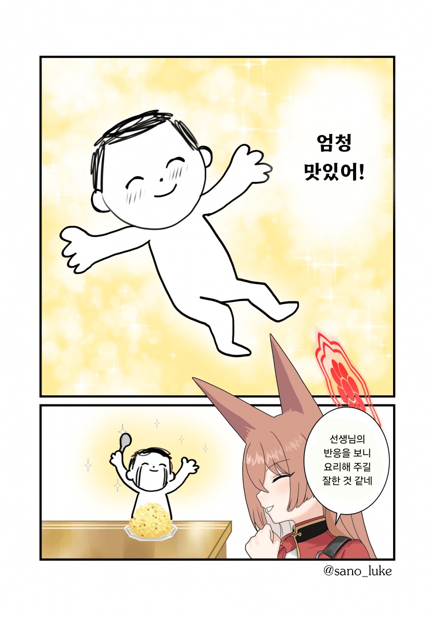 루미의 볶음밥과 선생님.manhwa_2.png