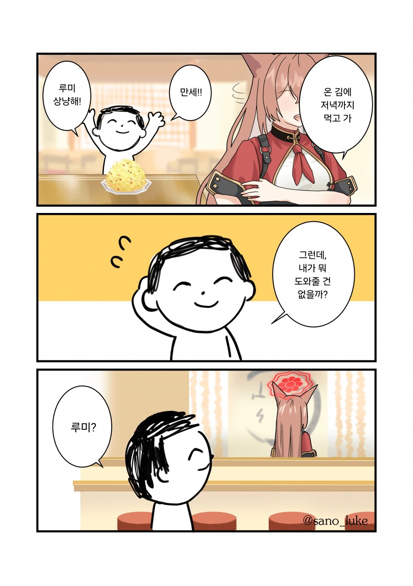 루미의 볶음밥과 선생님.manhwa_4.png