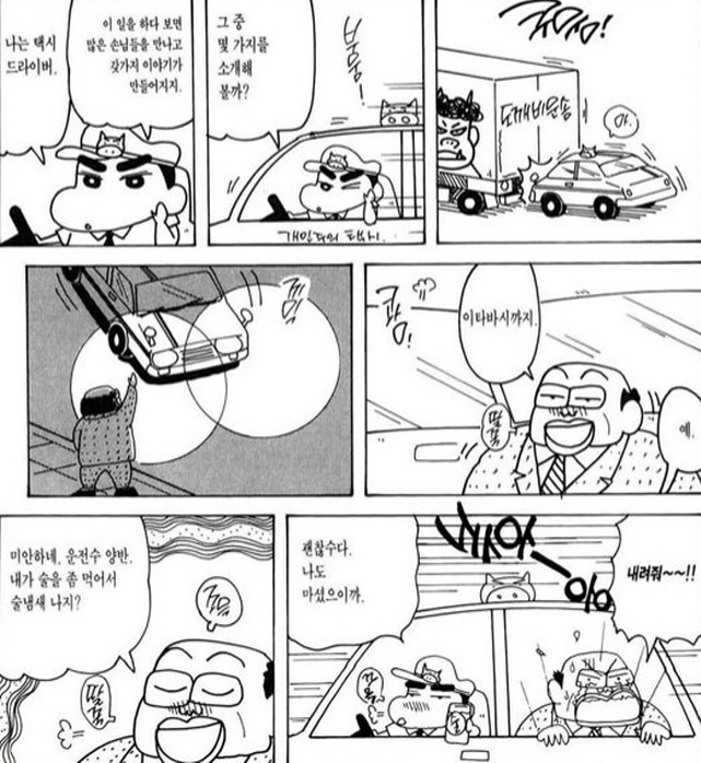 [짱구는못말려]택시 기사_1.jpg
