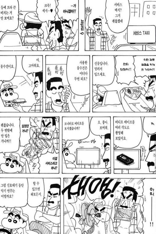 [짱구는못말려]택시 기사_4.jpg