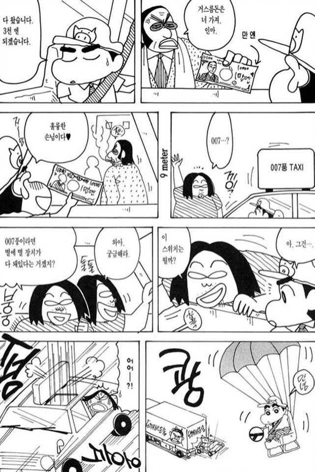 [짱구는못말려]택시 기사_6.jpg