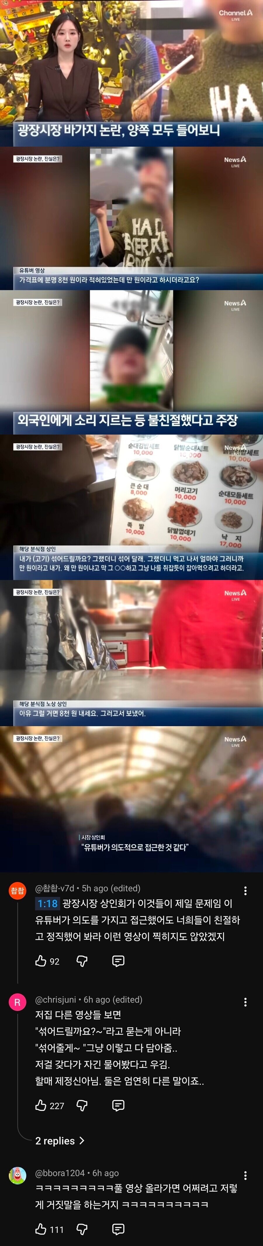 광장시장 순대 논란 근황_1.jpg