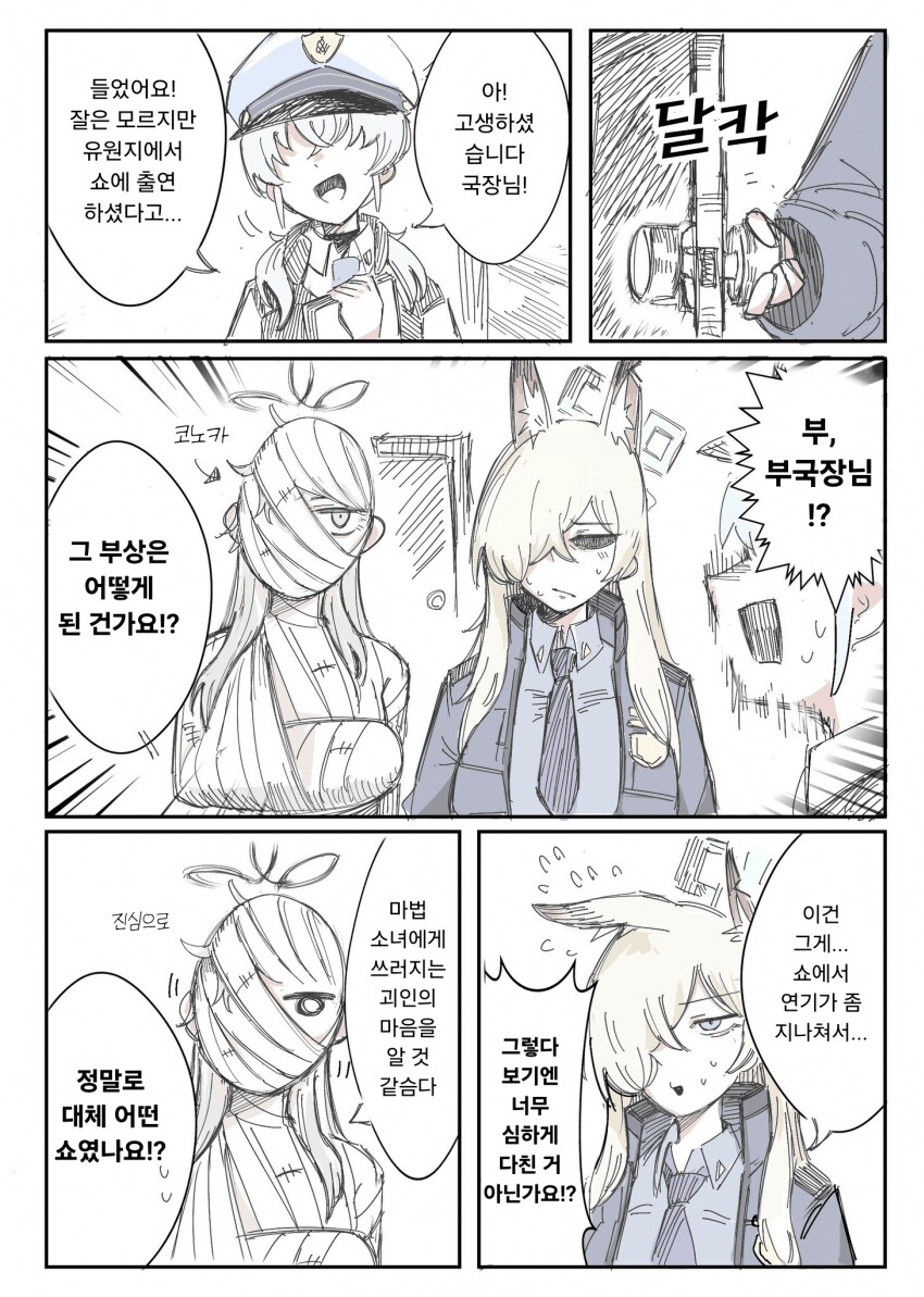 블루아카) 매지컬 칸나.manga_3.png