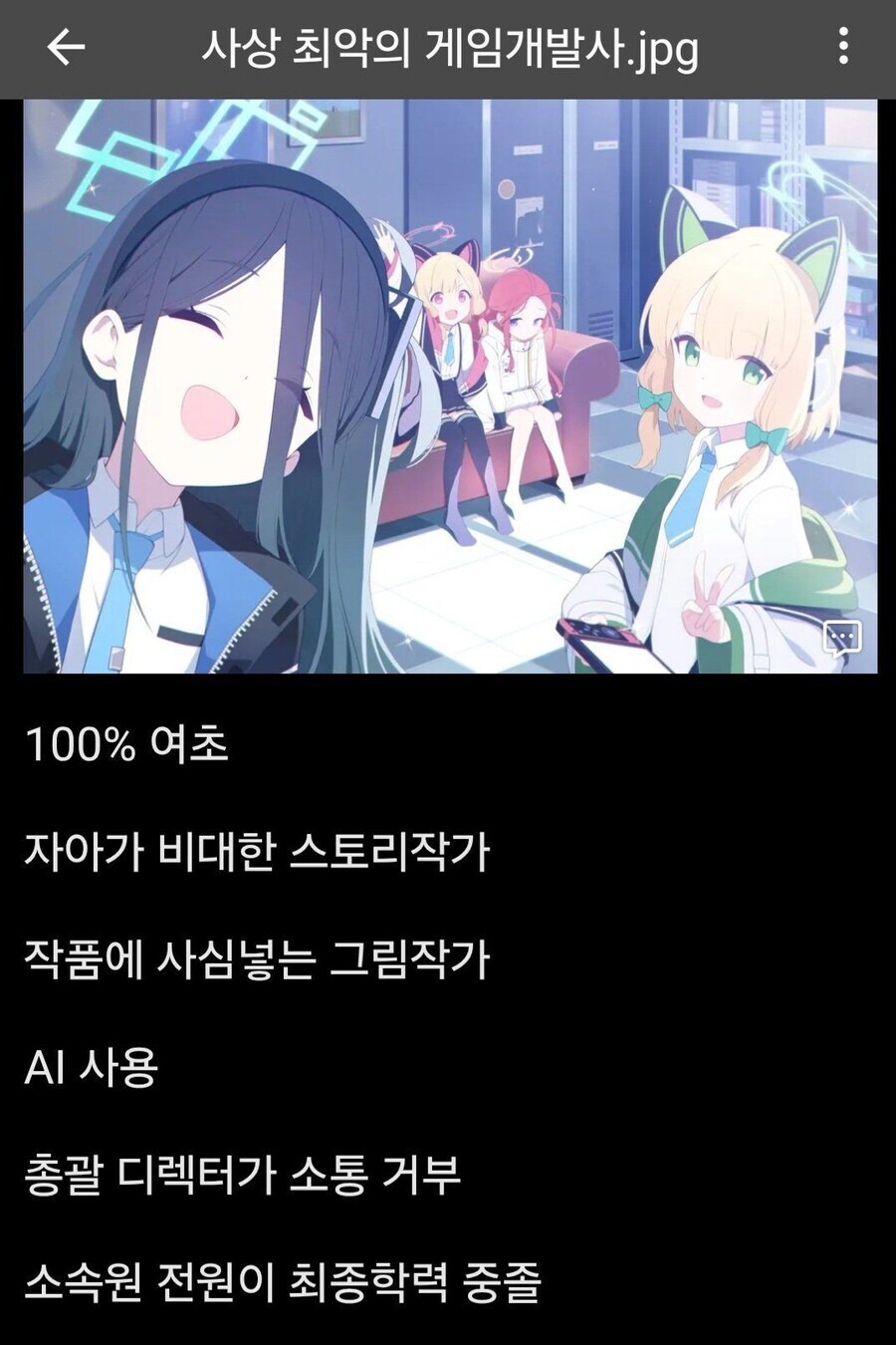 사상 최악의 게임개발사