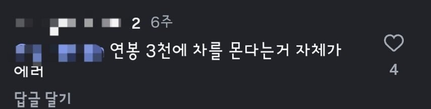 중소기업 연봉3000이 셀토스 탄다고 화난 댓글_2.jpg