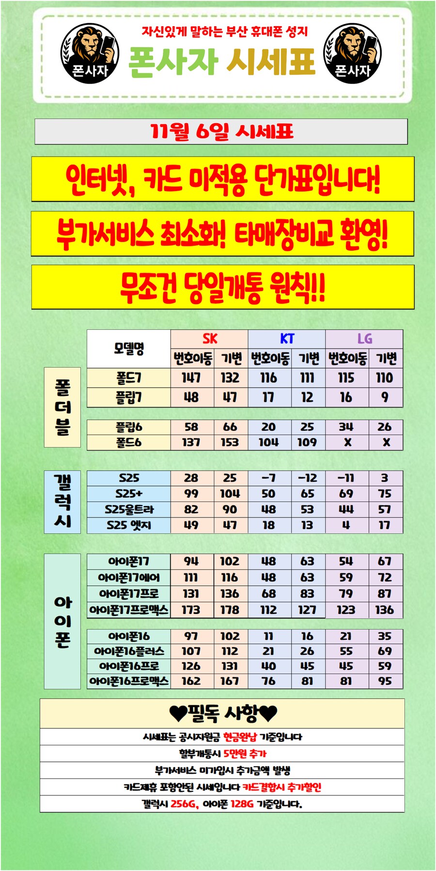 부산 휴대폰성지! 허위없습니다! 아이폰17 물량 확보중!!_1.png