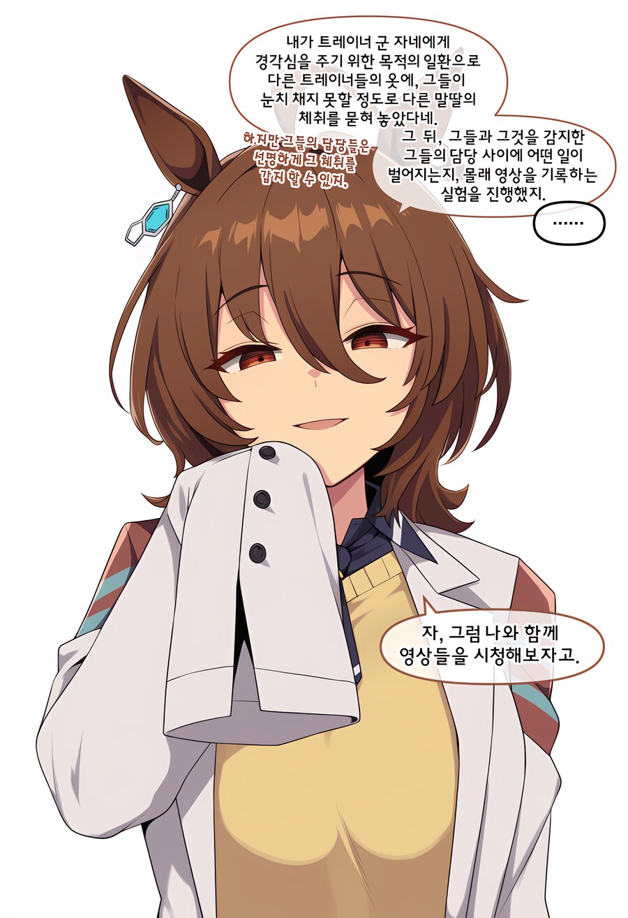 말딸) ai) 몰래 실험을 하는 타키온 Manhwa_1.png