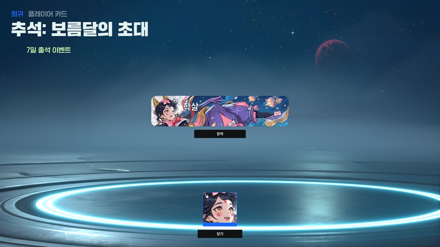 [ 4K UHD ] 슈퍼바이브 한가위 PC방 이벤트 보상 모두 획득 완료_4.png