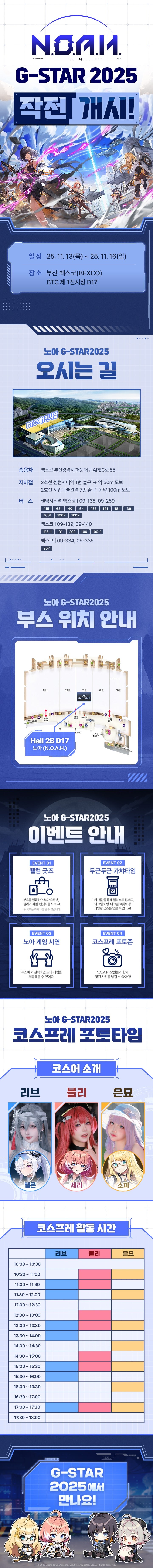 [노아] 노아 'G-STAR 2025' 상세 안내💌_1.jpg