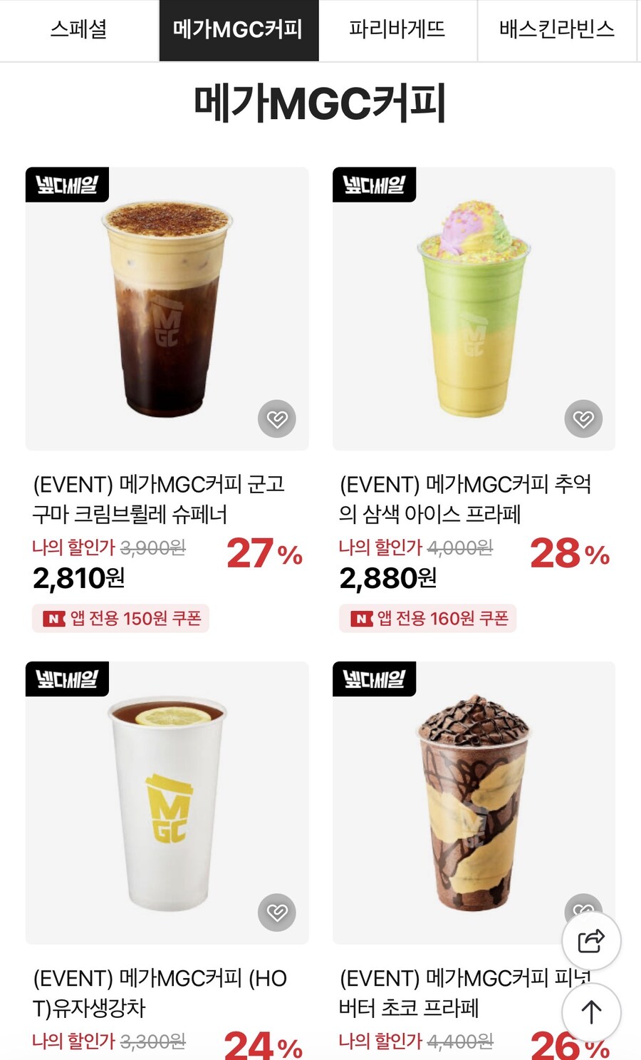 [네이버]메가MGC커피 (HOT)아메리카노 1,180원 등 할인_2.jpg