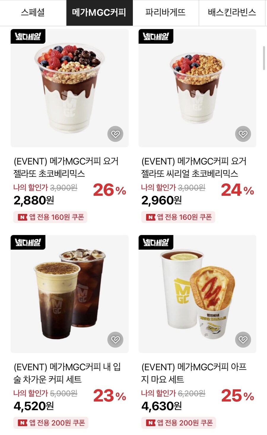 [네이버]메가MGC커피 (HOT)아메리카노 1,180원 등 할인_3.jpg