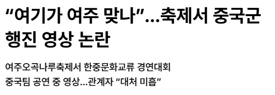 한국에서 중국군(?) 퍼포먼스 논란에 대한 현재까지 사실_2.png