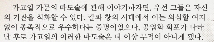 리버스1999) 1차 대전에서 가고일의 석화 능력이란_1.png