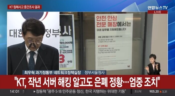 KT, 작년 서버 해킹 알고도 은폐_1.jpg